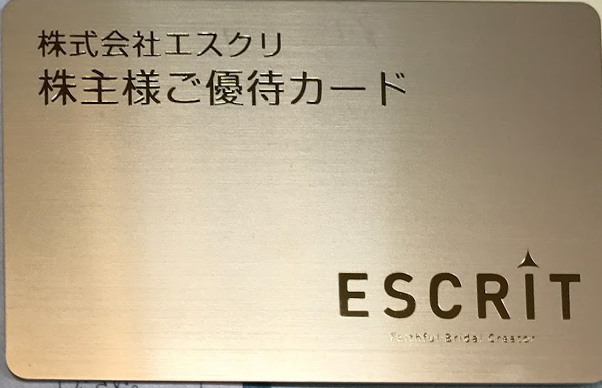 エスクリ株主優待カード | 飲食関連券・食事ギフト券の格安チケット購入なら金券ショップチケットレンジャー