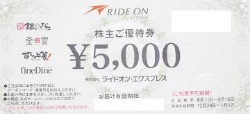 最新 ライドオンエクスプレス 株主優待 5000円分 銀のさら