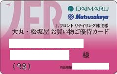 大丸・松坂屋 お買い物ご優待カード 10％割引 ご利用限度額500万円（J