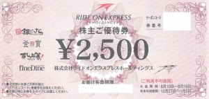 ライドオンエクスプレス 2,500円券