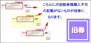 JTB旅行券（JR回数券類購入不可の記載のない券）50,000円券