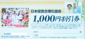 すしざんまいお食事券 1,000円券（1人につき1回1枚まで利用可・全店利用可タイプ）