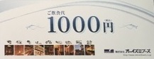 オーイズミフーズ優待券 1,000円券