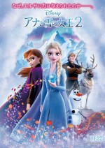 アナと雪の女王2【ムビチケ】