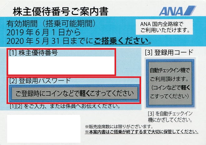 ANA株主優待通知×1枚3250円(郵送3300)2枚6500円(郵送6600)