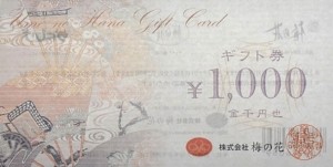 梅の花ギフト券 1,000円券