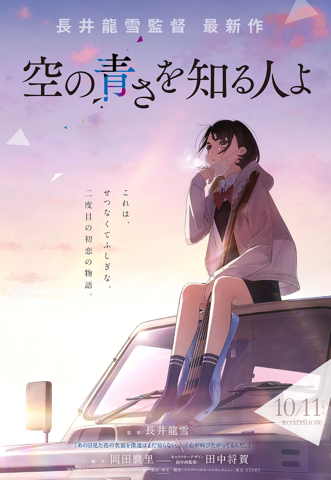 映画 空の青さを知る人よ 大人でも泣けるアニメとして社会現象を起こした長井龍雪監督の最新作 金券ショップのチケットレンジャー