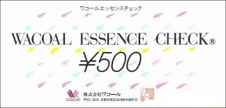 ワコールエッセンスチェック 500円券 | 商業施設・ファッション雑貨 