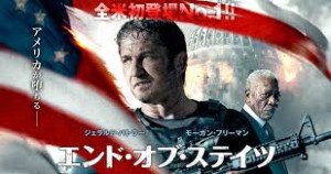 エンド・オブ・ステイツ【ムビチケ】