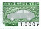 自動車重量税印紙 1,000円券