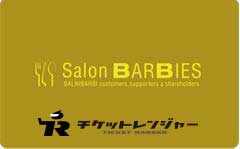 バルニバービ株主優待 10％割引カード Salon BARBIES（サロンバービーズ）ゴールド