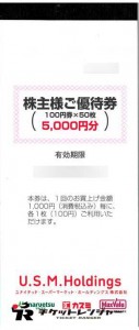 USMホールディングス（マルエツ・カスミ・マックスバリュ関東)株主ご優待綴り（100円券×50枚）ユナイテッド・スーパーマーケットHD