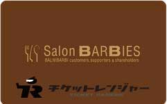 バルニバービ株主優待 3％割引カード Salon BARBIES（サロンバービーズ）ブロンズ