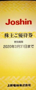 上新電機（Joshin）株主優待券（200円券×25枚綴）3月31日期限物_課税対象商品