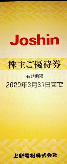 上新電機（Joshin）株主優待券（200円券×25枚綴）3月31日期限物_課税対象商品 | 専門店商品券・株主優待券の買取ならチケットレンジャー