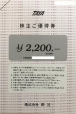 田谷（美容室TAYA他）株主優待券 2,200円券