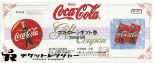 コカ・コーラギフト券 551円券