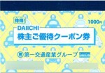 第一交通産業グループ 株主優待クーポン券 1,000円分冊子_課税対象商品