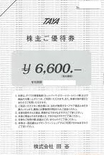 田谷（美容室TAYA他）株主優待券 6,600円券