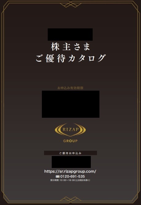 RIZAP（ライザップ）株主優待カタログ 夢展望 2,000ポイント | の買取ならチケットレンジャー