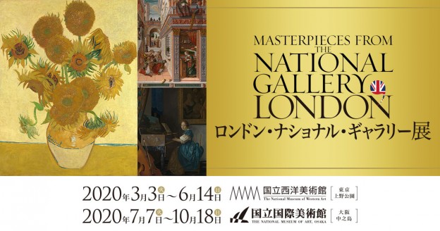 ロンドン・ナショナル・ギャラリー展