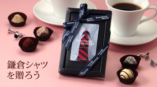 メーカーズシャツ鎌倉（Maker's Shirt鎌倉）ギフトカード各種の高価
