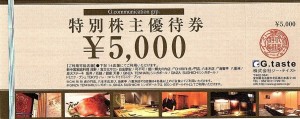 焼肉坂井ホールディングス（ジーテイスト）特別株主優待券 5,000円券（村さ来・ヤマダモンゴル・焼肉屋さかい他）