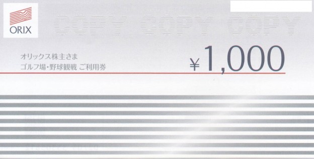 最終値下げ！【送料無料】オリックス 株主優待 野球観戦ご利用券20,000円分&株主カード2枚(男性名義1枚&女性名義1枚) オリックス株主ゴルフ場・野球観戦利用券 1000円｜ゴルフ場プレー券