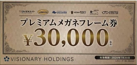 メガネスーパー　ビジョナリー　株主優待　プレミアム フレーム券 セット