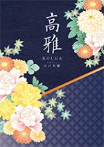 シャディ カタログギフト 高雅 日の出蘭（ひのでらん）17,380円相当