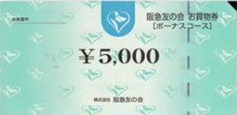 阪急友の会 お買い物券 5,000円券 | デパート・百貨店商品券・株主優待券の買取ならチケットレンジャー