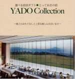 選べる宿泊ギフト（選べる体験ギフト）YADOCollection とっておきの宿（30,800円相当）