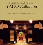 選べる宿泊ギフト（選べる体験ギフト）YADOCollection おもてなしの宿（50,800円相当）