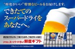 アサヒスーパドライ 鮮度ギフトキット（アサヒスーパードライ缶350ml×18本）