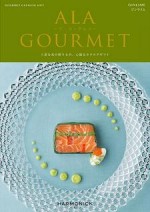 ALA GOURMET-ア・ラ・グルメ- ジンライム 4,000円相当