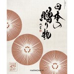 日本の贈り物 小豆（あずき）コース 15,800円相当