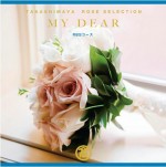 ローズセレクション MY DEAR RBSコース 4,180円相当