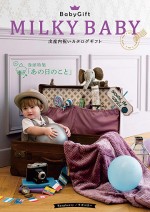 MILKY BABY（ミルキーベイビー）8,300円コース