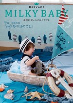 MILKY BABY（ミルキーベイビー）15,800円コース