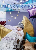 MILKY BABY（ミルキーベイビー）20,800円コース