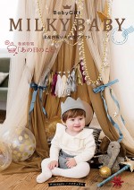 MILKY BABY（ミルキーベイビー）25,800円コース