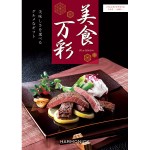 美食万彩 しんく（真紅）16,000円相当