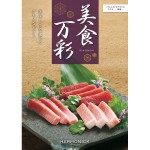 美食万彩 しこん（紫紺）21,000円相当