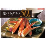 選べるグルメ50選〜おいしいひととき〜 GKコース 1万円相当