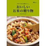 おいしいお米の贈り物 稲穂（いなほ）3,800円相当