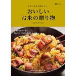 おいしいお米の贈り物 豊穣（ほうじょう）10,800円相当