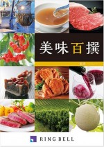 美味百撰 銀杏（いちょう）10,000円相当