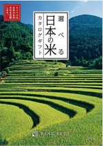 選べる日本の米 ほなみ 3,800円相当