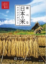 選べる日本の米 はつほ 5,800円相当