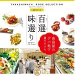 百選味選り AOコース 9,680円相当